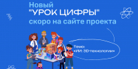 Новый «Урок цифры» познакомит пензенских школьников с ИИ и 3D-технологиями - Министерство цифрового развития и связи