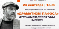 В Людиновской библиотеке пройдет литературная гостиная к 85-летию Сергея Довлатова - Телерадиокомпания Ника