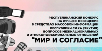 Стартовал прием заявок на Республиканский конкурс «Мир и согласие» - Министерство по внешним связям и делам народов