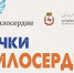 «Точка милосердия» для помощи нуждающимся открылась в Кстове - Газета День города. Нижний Новгород