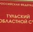 Тульский суд отказал в апелляции мужчине, осужденному за убийство в 90-х - ИА Тульская пресса.Ru