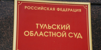 Тульский суд отказал в апелляции мужчине, осужденному за убийство в 90-х - ИА Тульская пресса.Ru