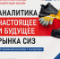 Ассоциация «СИЗ» проведёт онлайн-конференцию БИОТ-2026 - Министерство труда и социальной политики ЛНР