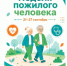 Упасть нельзя удержаться: профилактика падений у пожилых - Аксубаевский район