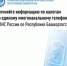 Уточняйте информацию по налогам по единому многоканальному телефону УФНС России по Республике Башкортостан - Город Межгорье