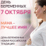Важное событие для будущих мам! - Управление соцзащиты населения