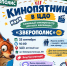 «Кинопятница» в ЦДО - Город Искитим