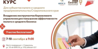 В Ставрополе проведут курс по бережливому управлению для предпринимателей - ИА Победа 26