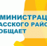 Отдел экономики и предпринимательства Администрации Спасского района извещает о проведении процедуры общественного обсуждения проекта среднесрочного прогноза социально-экономического развития Спасского района Пензенской области на 2026 год и плановый пери - Спасский район