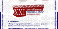XXI областной праздник национальных культур «Многоликая Россия»! - РОНМЦ НТ