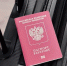 С 2027 года в загранпаспорта перестанут вписывать данные о детях - Четвертый канал