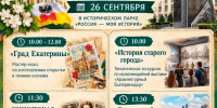 На изображении — афиша мероприятий в историческом парке «Россия — моя история» ко Дню города Краснодара (26 сентября) с расписанием мастер‑классов, экскурсий, кинопоказа и викторины. - Министерство образования и науки