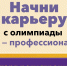 Открыта регистрация на X сезон Всероссийской олимпиады студентов «Я – профессионал» - СГТУ