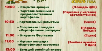 ПРИГЛАШАЕМ НА "ФАЛЕНСКУЮ КАРТОШКУ" - Администрация Фаленского округа