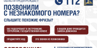 Мошенники становятся всё изобретательнее - Администрация г. Подольск
