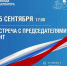 Встреча с председателями СНТ Подольска состоится 25 сентября - Администрация г. Подольск