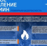 Пожарная безопасность. - Городской округ Заринск
