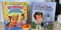 Детские книги, от которых взрослеют родители - ЦБС города Архангельска