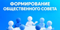 Формирование нового состава Общественного совета - Общественная палата РБ