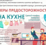 Как не допустить пожар на кухне? - Белокатайский район