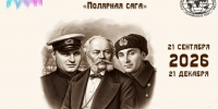 Школьников и студентов Пензенской области приглашают на «Полярный бастион» - Минобрнауки