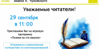 Нажмите для предварительного просмотра изображения - ЦБС для детей им. Н. Островского
