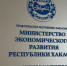 Минэкономразвития РХ. Фото: pulse19.ru - Пульс Хакасии