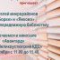 Передвижная библиотека в «Авангарде»!. - Великоустюгский муниципальный округ