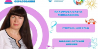Рубрика «Код мастерства»: Пахомова Ольга Геннадьевна, учитель логопед д/с «Малышок» и «Золотая рыбка» р. п. Мокшан. - Управление образованием