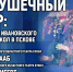 Игрушечный мир: гастроли Ивановского театра кукол в Пскове обсудят в медиацентре ПАИ - InformPskov.Ru