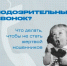 Подозрительные звонки: как не стать жертвой мошенников - Город Бор