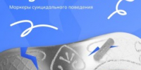 Вебинар «Полон боли, но улыбаюсь» - Управление образования