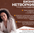 Узнайте, какие изменения ждут бизнес с 1 октября 2026 года и в 2027 году на финальном бизнес-нетворкинге с экспертом «Мой бизнес» - Центр оказания услуг Мой Бизнес