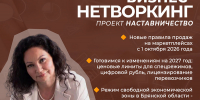 Узнайте, какие изменения ждут бизнес с 1 октября 2026 года и в 2027 году на финальном бизнес-нетворкинге с экспертом «Мой бизнес» - Центр оказания услуг Мой Бизнес