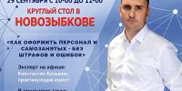 Оформление сотрудников без ошибок: инструкция для бизнеса в Новозыбкове - Центр оказания услуг Мой Бизнес