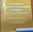 Областной суд оставил без изменений приговор курянину за кражу ноутбука у сестры - Курские Известия