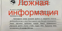 Министерство физической культуры и спорта Краснодарского края вынуждено сделать официальное заявление - Министерство физической культуры и спорта