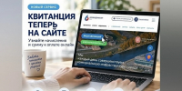 Квитанции за воду теперь можно скачать на главной странице омского водоканала - Комсомольская Правда