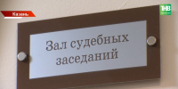 42 года тюрьмы и 1,5 млн рублей штрафа:  суд в Казани вынес приговор по делу «Френдекса» - ТРК Татарстан-Новый век
