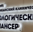 В Бурятии врачи спасли 70-летнюю пациентку с редким раком соска - ВостокТелеИнформ