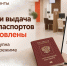 Прием и выдача загранпаспортов возобновлены. - Мои Документы г. Пензы