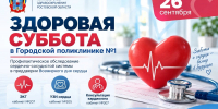 Ростовчан приглашают пройти профилактическое обследование сердечно-сосудистой системы - Администрация Ростовской области