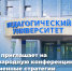 АлтГПУ приглашает на Международную конференцию «Современные стратегии художественного образования» - АлтГПУ