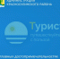 Туристический портал «Турист» — ваш помощник в путешествиях по Ростовской области - Красносулинский район
