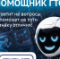 Цифровой помощник ГТО - Шпаковский район