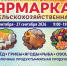 ярмарка.png - Администрация г. Всеволожск