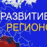 Сводный обзор «Стратегическое развитие субъектов РФ 2027». - Красногвардейский муниципальный округ