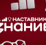 Определены финалисты Всероссийского конкурса «Знание.Наставники» - Министерство образования и науки
