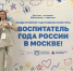 Воспитатель из Челябинска участвует во Всероссийском профессиональном конкурсе - Министерство образования