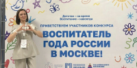 Воспитатель из Челябинска участвует во Всероссийском профессиональном конкурсе - Министерство образования